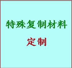  城区书画复制特殊材料定制 城区宣纸打印公司 城区绢布书画复制打印