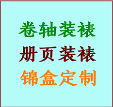 城区书画装裱公司城区册页装裱城区装裱店位置城区批量装裱公司